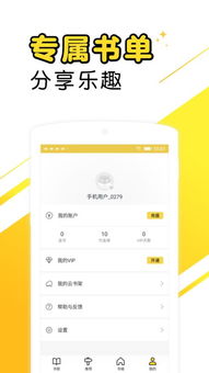 墨香免費(fèi)小說App安卓版5.43.6下載指南