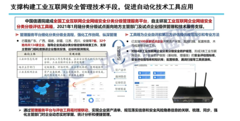 工業(yè)互聯(lián)網(wǎng)企業(yè)網(wǎng)絡(luò)安全分類分級管理試點(diǎn)工作電視電話總結(jié)會(huì)議 構(gòu)筑安全防線，護(hù)航數(shù)字化轉(zhuǎn)型
